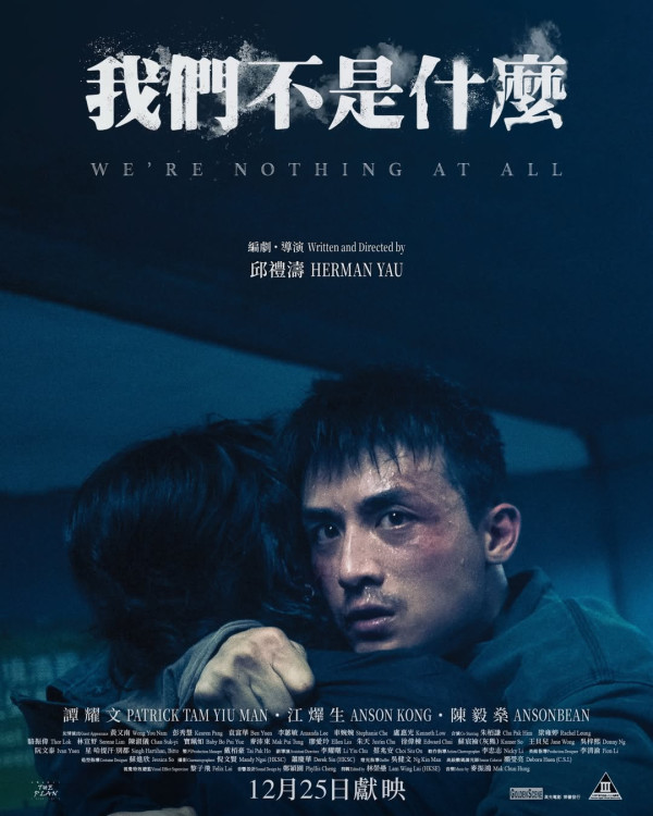 我們不是什麼上映｜4.3香港首映AK江𤒹生陳毅燊首挑同志大尺度戲！見面會/謝票場/戲院購票