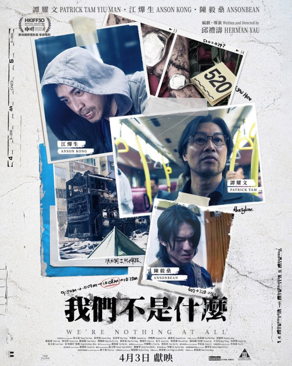 我們不是什麼上映｜4.3香港首映AK江𤒹生陳毅燊首挑同志大尺度戲！見面會/謝票場/戲院購票