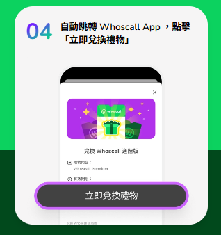 Whoscall 進階版兌換碼免費派 實測 5 步自動攔截騷擾電話 免廣告 10 萬組限時搶【香港適用】