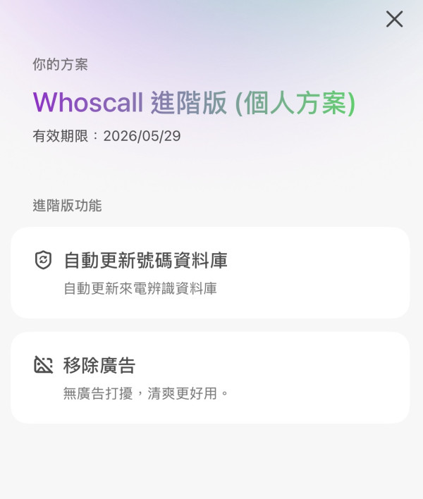 Whoscall 進階版兌換碼免費派 實測 5 步自動攔截騷擾電話 免廣告 10 萬組限時搶【香港適用】