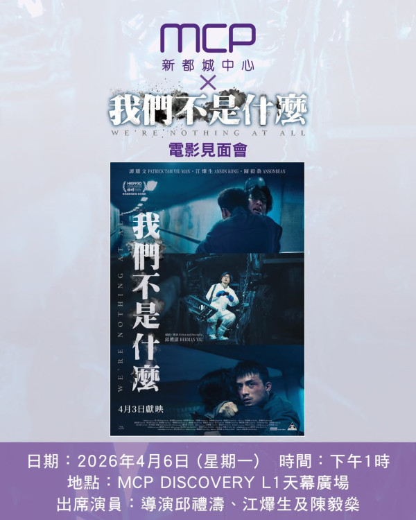 我們不是什麼上映｜4.3香港首映AK江𤒹生陳毅燊首挑同志大尺度戲！見面會/謝票場/戲院購票