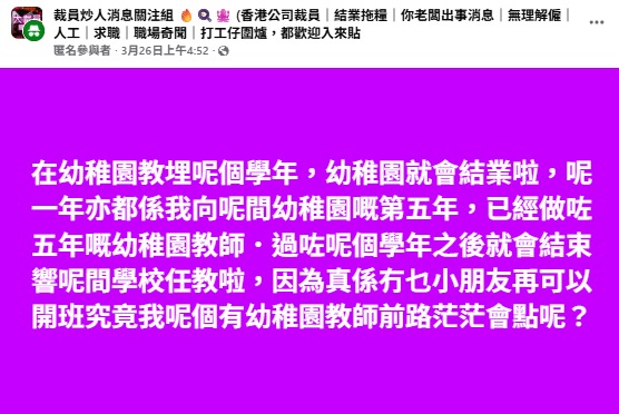 幼稚園結業潮？5年幼師嘆「無小朋友開班」前途茫茫 網民力勸轉投3大潛力行業