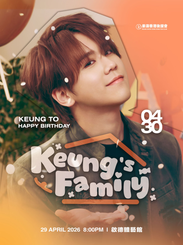 「姜家人慈善生日慶祝活動 2026」生日應援活動（相片由相關機構提供）