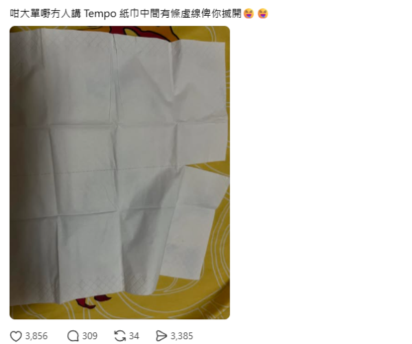 Tempo紙巾加「神秘虛線」方便一開二？港人霸氣拒絕：侮辱專業 曬1分為6神技