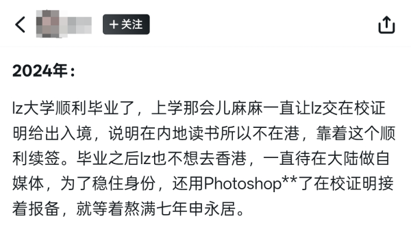 內地女自爆P圖造假拎香港身份（截圖：小黑盒）