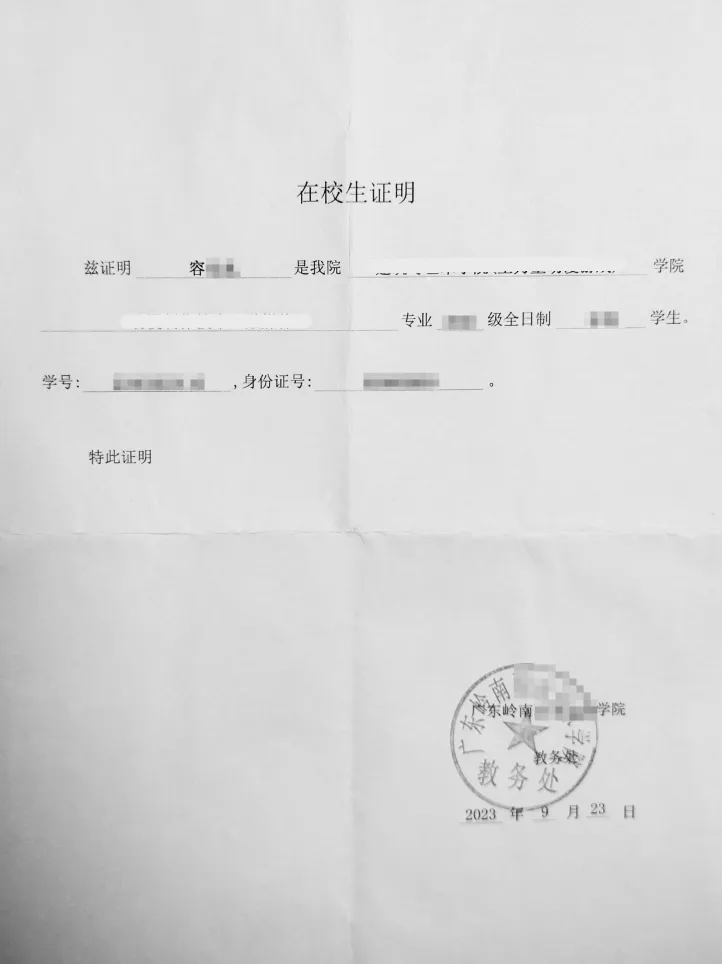 修改前的在校證明（圖片來源：小黑盒）