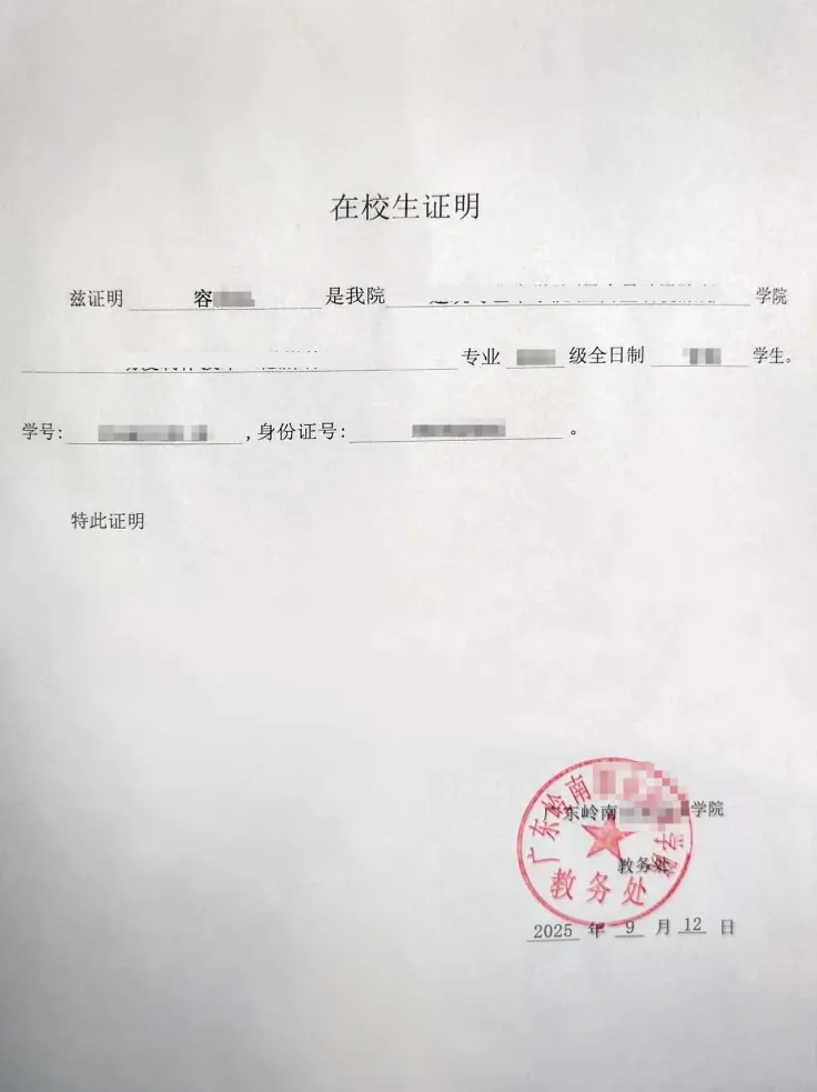 修改後的在校證明（圖片來源：小黑盒）