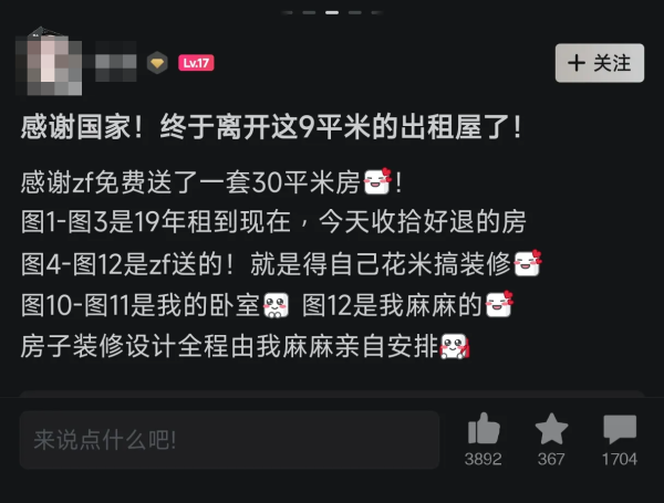 內地女再曬「公屋上樓相」惹公憤（截圖：小黑盒）