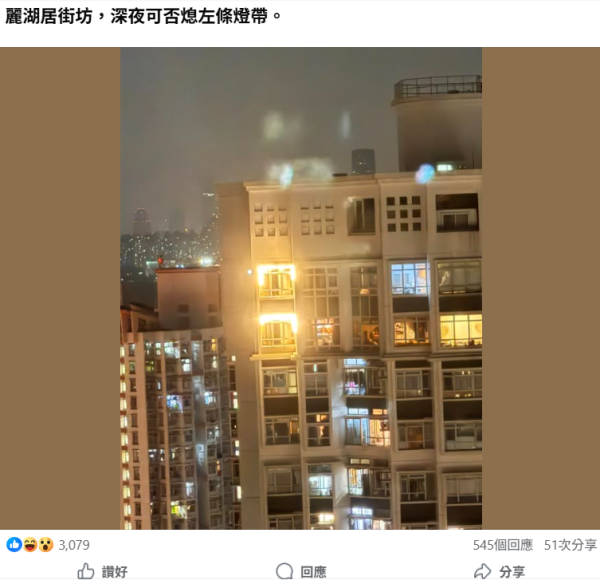 對面屋深夜光到「似火燭」天水圍街坊崩潰 網民教3招反擊：向呢個部門投訴