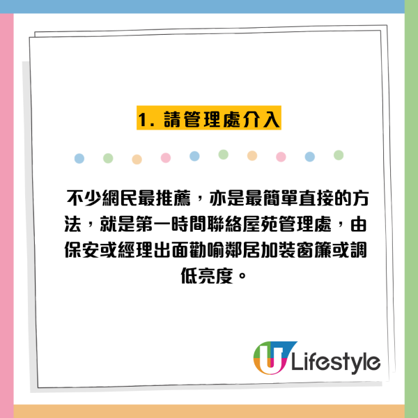 對面屋深夜光到「似火燭」天水圍街坊崩潰 網民教3招反擊：向呢個部門投訴
