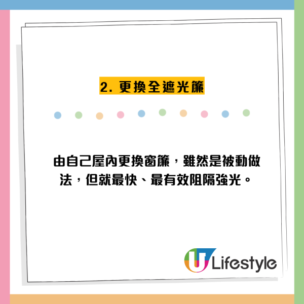 對面屋深夜光到「似火燭」天水圍街坊崩潰 網民教3招反擊：向呢個部門投訴