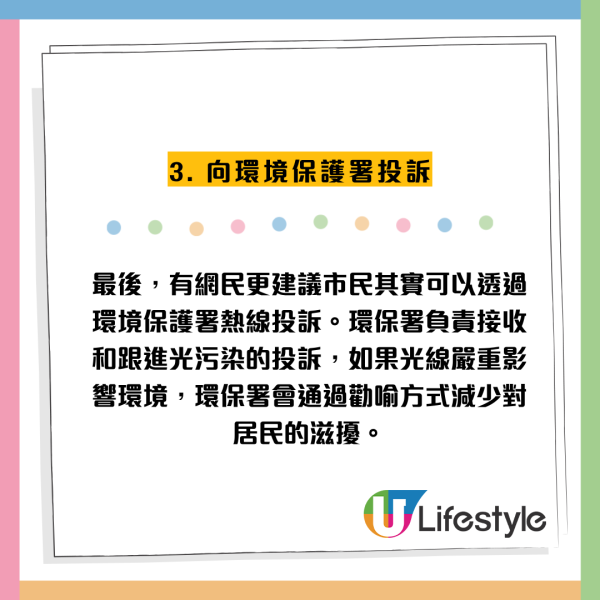 對面屋深夜光到「似火燭」天水圍街坊崩潰 網民教3招反擊：向呢個部門投訴