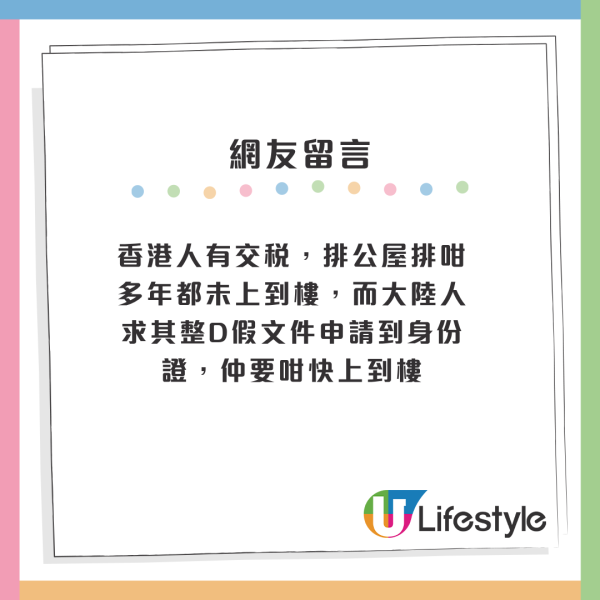 內地女自爆P圖造假拎香港身份！再曬「上樓相」惹公憤！網民怒轟：呃香港人錢