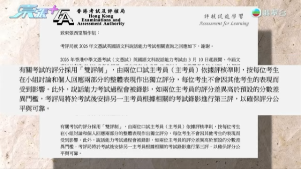 DSE口試遇60歲婆婆阿嬸！考生上《東張》揭事件經過  荒唐應考原因曝光！附考評局最新回覆