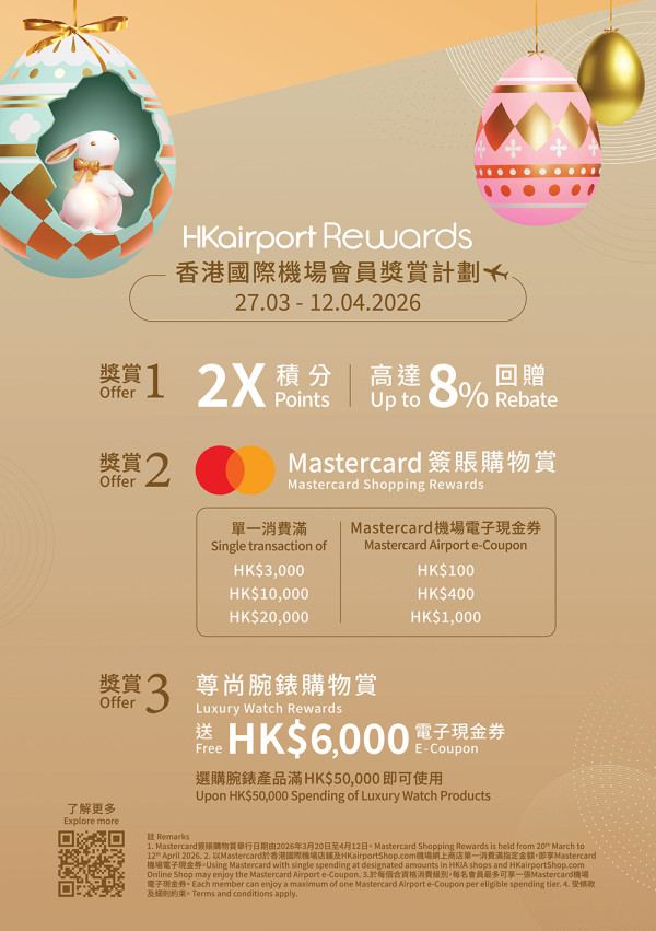 香港國際機場購物攻略|賺2X積分、Mastercard購物賞、名錶減HK$6,000 出遊前先賺盡獎賞！