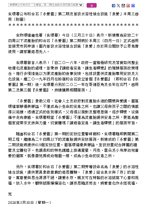 和合石永愛園2期啟用！安放24周以下流產胎  首推「泉愛」水溶性悼念