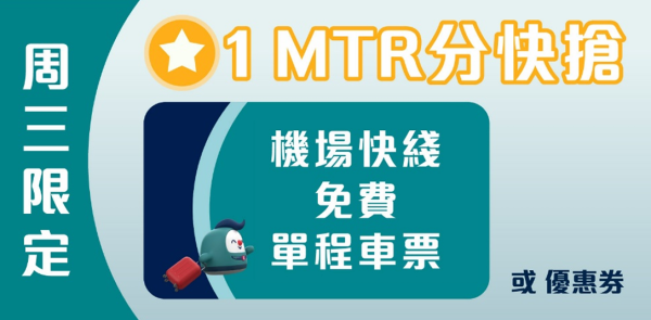 照片來源：MTR港鐵公司