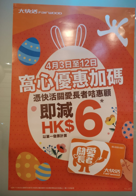 大快活重磅加碼全日減$6！60歲樂悠咭即享 即睇長者咭申請教學／各大連鎖快餐激減合集