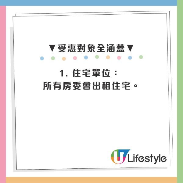 公屋戶4月起減租！房委會批8億差餉寬免 揭1類人士無份受惠？