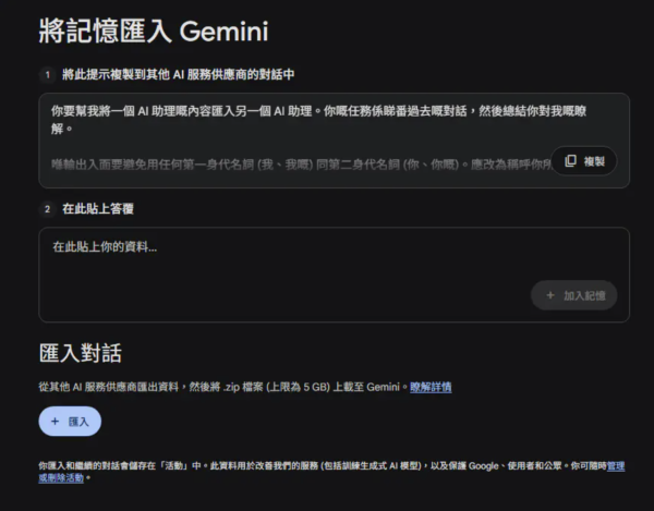 AI 工具轉會 Gemini 教學 一文睇清ChatGPT/Perplexity/DeepSeek/Grok/豆包記憶遷移步驟