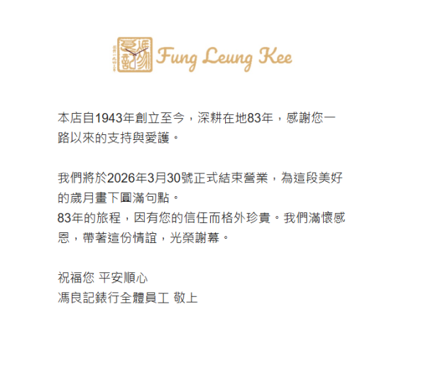 灣仔83年老字號「馮良記表行」突結業!代理勞力士逾半世紀 網民嘆:時代終結