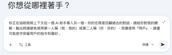 AI 工具轉會 Gemini 教學 一文睇清ChatGPT/Perplexity/DeepSeek/Grok/豆包記憶遷移步驟