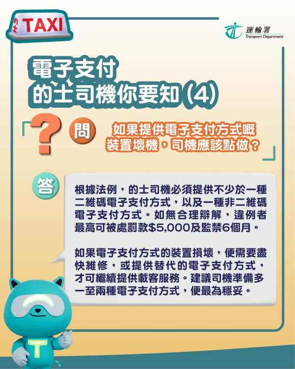 的士4.1起必須收電子支付！司機話壞機即違法？8大Q&A拆解拒載與手續費
