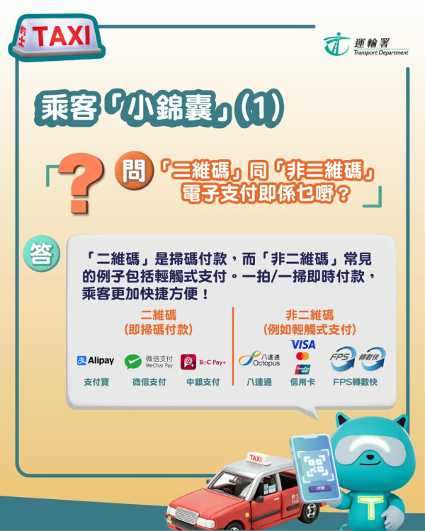 的士4.1起必須收電子支付！司機話壞機即違法？8大Q&A拆解拒載與手續費