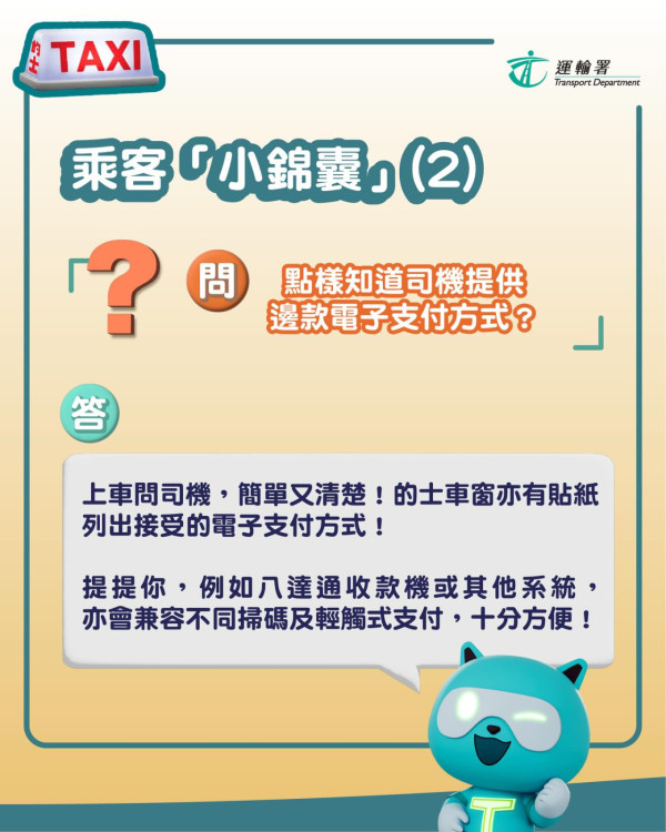 的士4.1起必須收電子支付！司機話壞機即違法？8大Q&A拆解拒載與手續費
