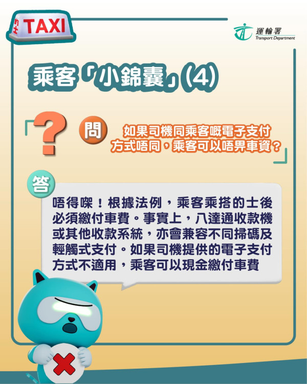 的士4.1起必須收電子支付！司機話壞機即違法？8大Q&A拆解拒載與手續費