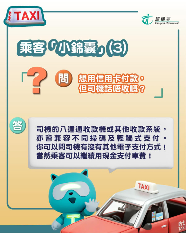 的士4.1起必須收電子支付！司機話壞機即違法？8大Q&A拆解拒載與手續費