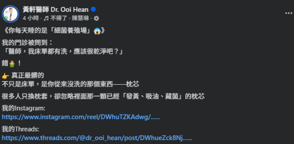 圖片來源：Facebook@黃軒醫師 Dr. Ooi Hean
