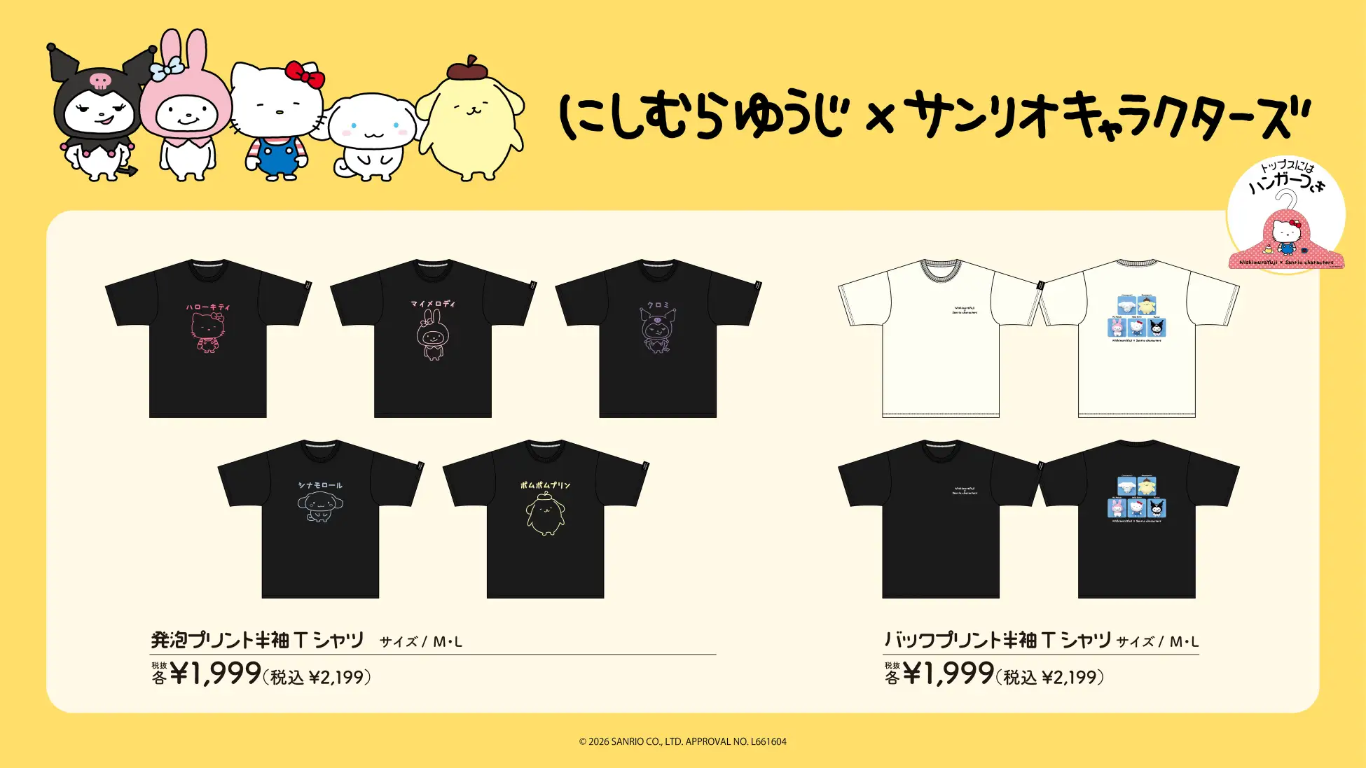 日本Donki必買!西村裕二 X Sanrio 全新聯乘系列登場|必搶立體刺繡Tee/可愛專屬衣架