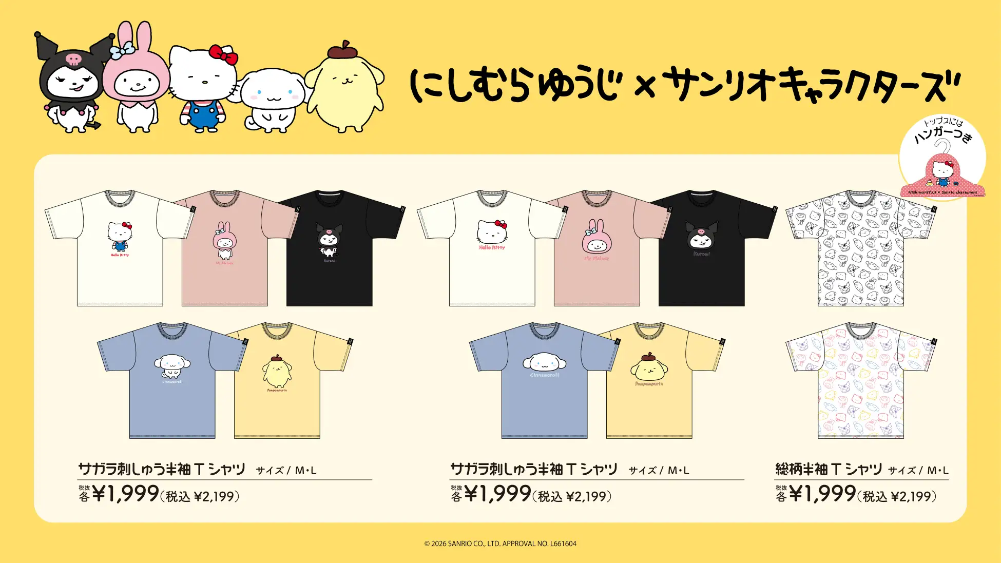 日本Donki必買!西村裕二 X Sanrio 全新聯乘系列登場|必搶立體刺繡Tee/可愛專屬衣架