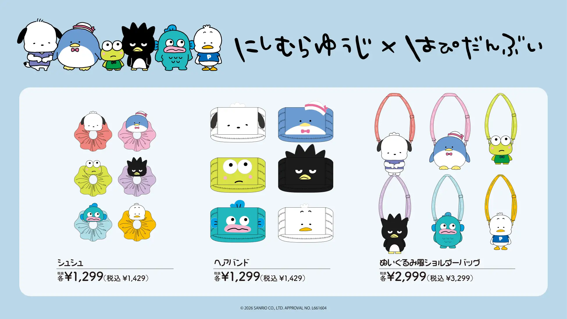 日本Donki必買!西村裕二 X Sanrio 全新聯乘系列登場|必搶立體刺繡Tee/可愛專屬衣架