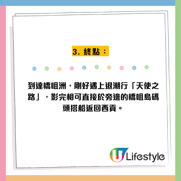 港版天使之路限時浮現！西貢海中沙洲退潮先見到 附交通潮汐表