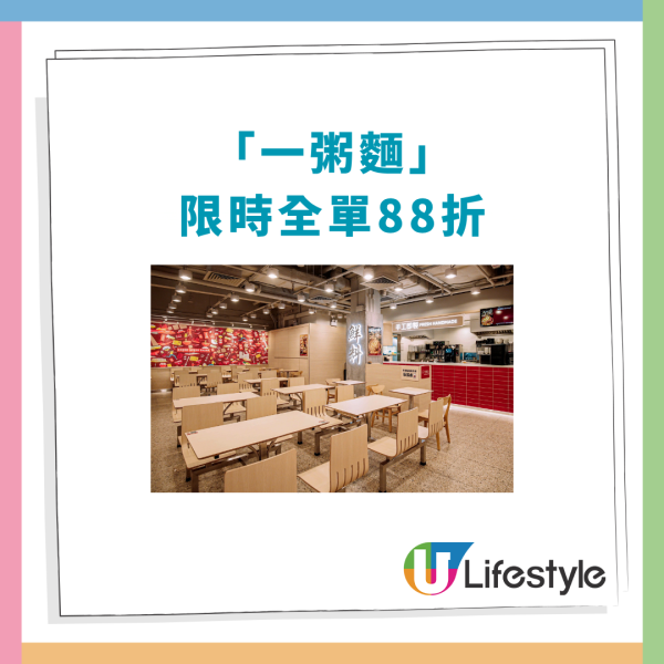一粥麵突發全單88折優惠！激罕無門檻＋折上折／1招落單即享優惠 (即睇優惠時段)