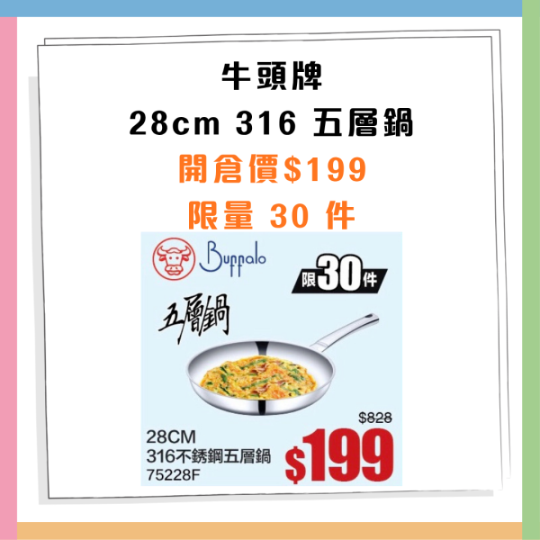 廚具開倉 | 意美廚x牛頭牌開倉減價