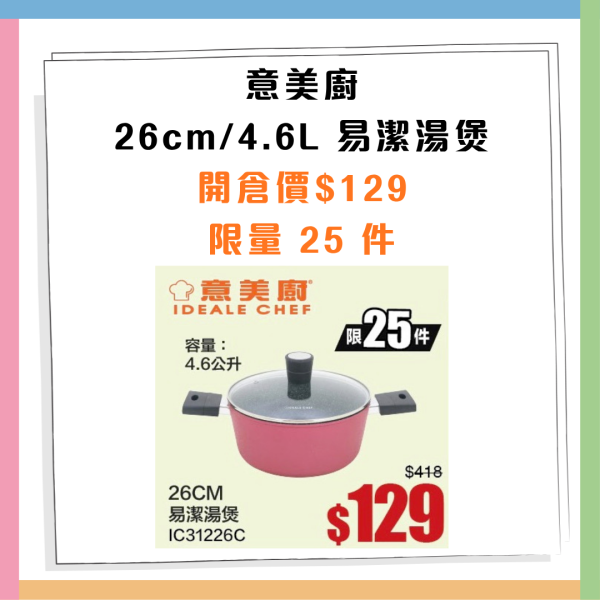 廚具開倉 | 意美廚x牛頭牌開倉減價