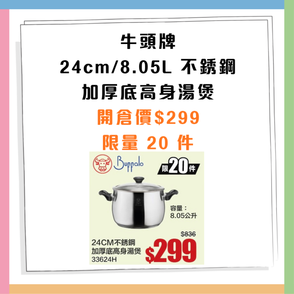 廚具開倉 | 意美廚x牛頭牌開倉減價