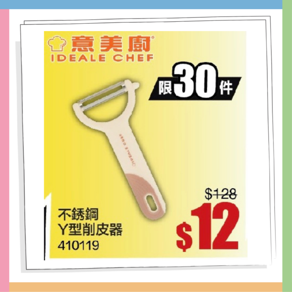 廚具開倉 | 意美廚x牛頭牌開倉減價