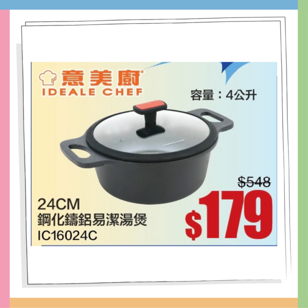 廚具開倉 | 意美廚x牛頭牌開倉減價