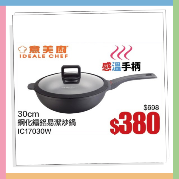 現場直擊 | 意美廚x牛頭牌開倉低至2折！逾800款人氣鍋具/廚具$12起 必搶限量$199氣炸鍋