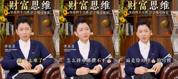 由窮變富靠習慣？李丞責教4招累積財富變有錢！呢點十個有九個人都做唔到