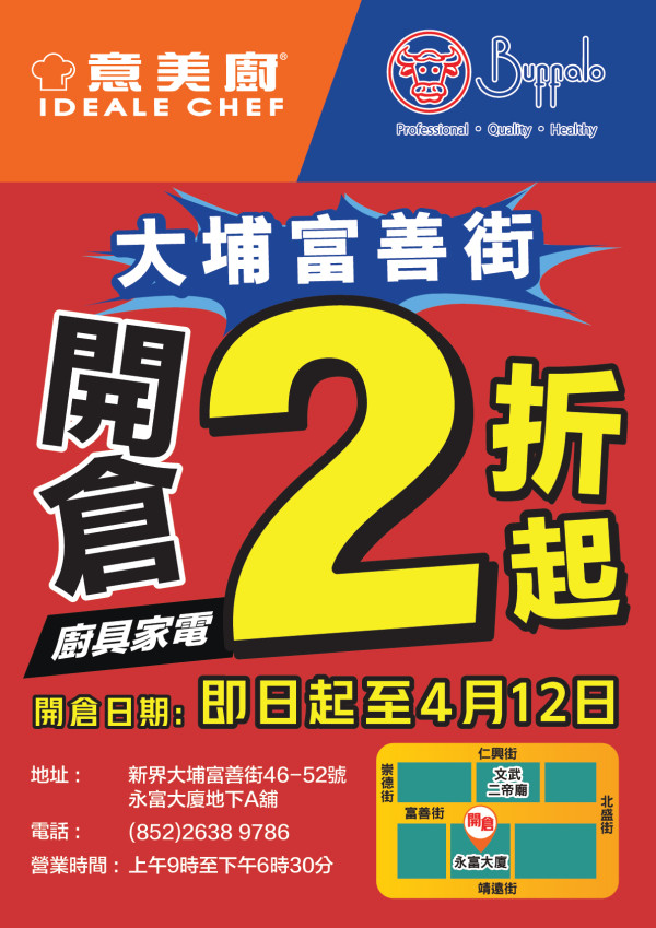 現場直擊 | 意美廚x牛頭牌開倉低至2折！逾800款人氣鍋具/廚具$12起 必搶限量$199氣炸鍋