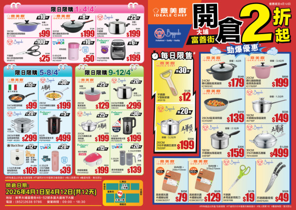 廚具開倉 | 意美廚x牛頭牌開倉減價低至2折！記者直擊現場 最平$12起/ 每日限量瘋搶$199氣炸鍋/316 不銹鋼五層鍋