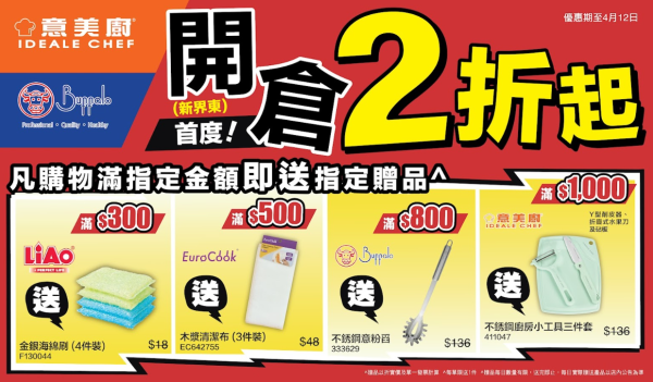 現場直擊 | 意美廚x牛頭牌開倉低至2折！逾800款人氣鍋具/廚具$12起 必搶限量$199氣炸鍋