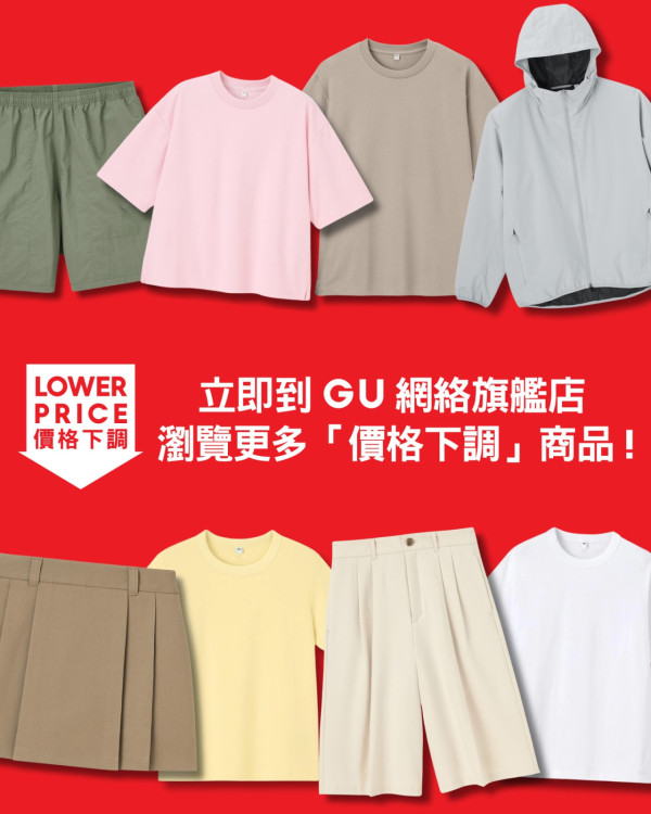 GU免費送爆紅新衫！簡單3步登記贏換領券！復活節優惠全場大減價$59起