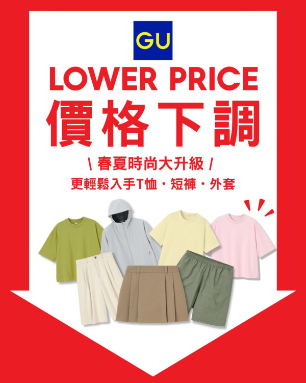 GU免費送爆紅新衫！簡單3步登記贏換領券！復活節優惠全場大減價$59起
