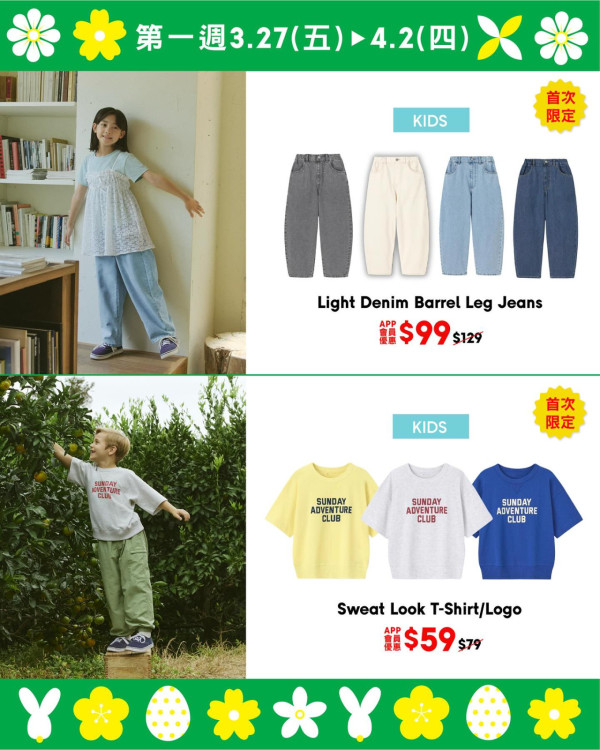 GU免費送爆紅新衫！簡單3步登記贏換領券！復活節優惠全場大減價$59起